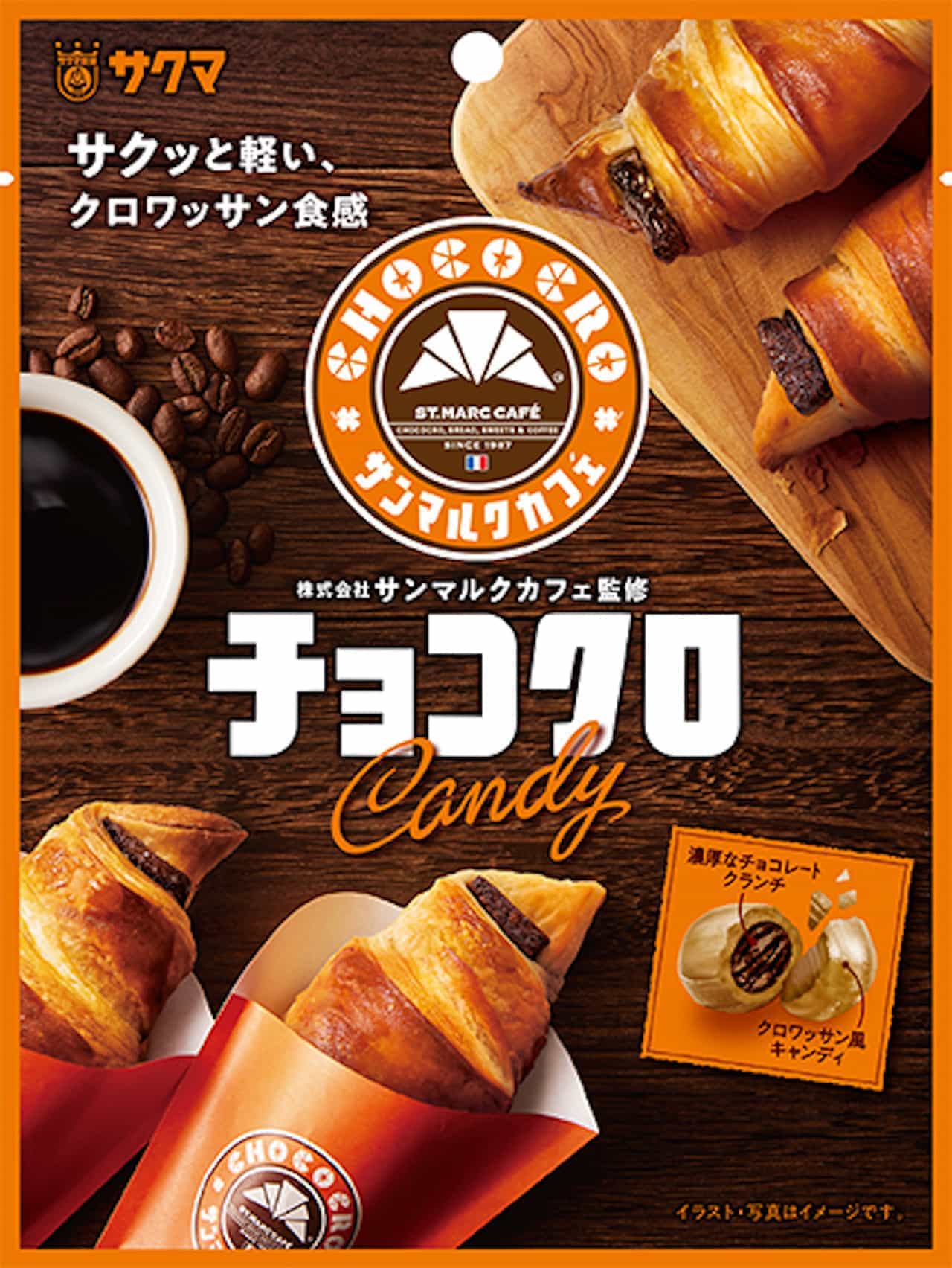 「チョコクロキャンディ」サンマルクカフェ×サクマ製菓