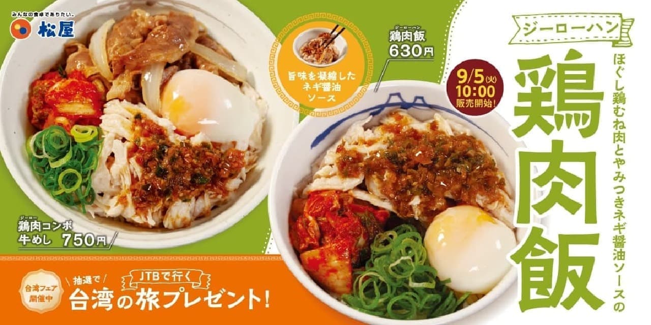The first item in Matsuya's "Taiwan Fair" is "Chicken Rice