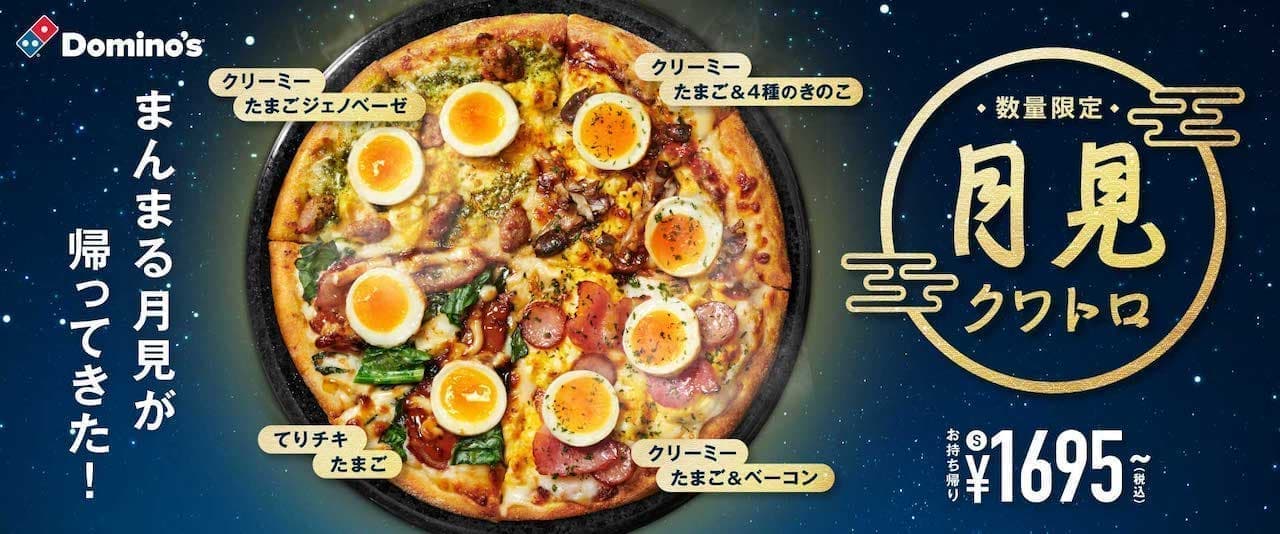 Domino's Pizza Tsukimi Pizza Tsukimi Quattro