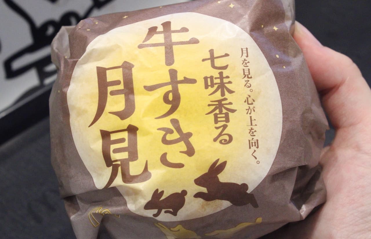 McDonald's "Beef Suki Tsukimi with Seven Spices