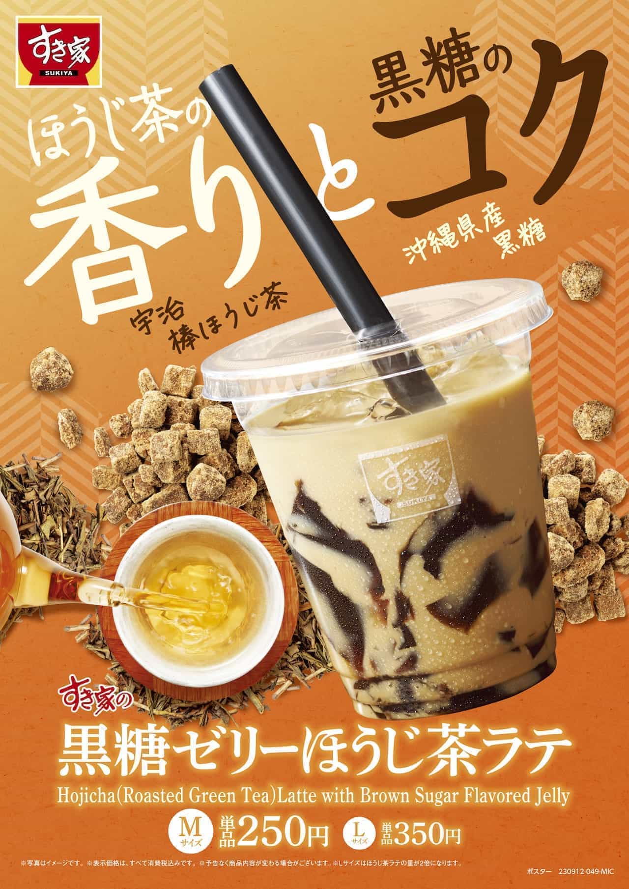 Sukiya brown sugar jelly hojicha latte