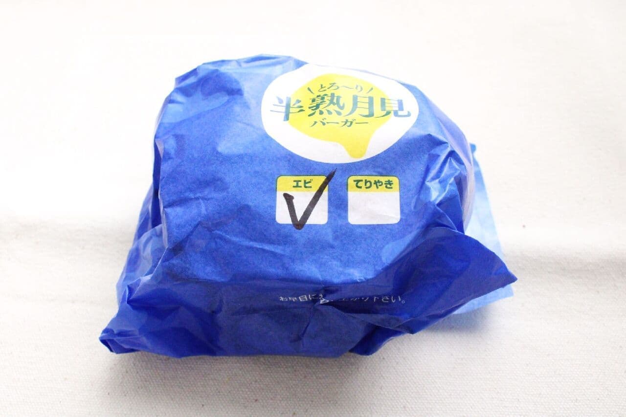 Lotteria "Hanjuku Tsukimi Japanese-style shrimp burger