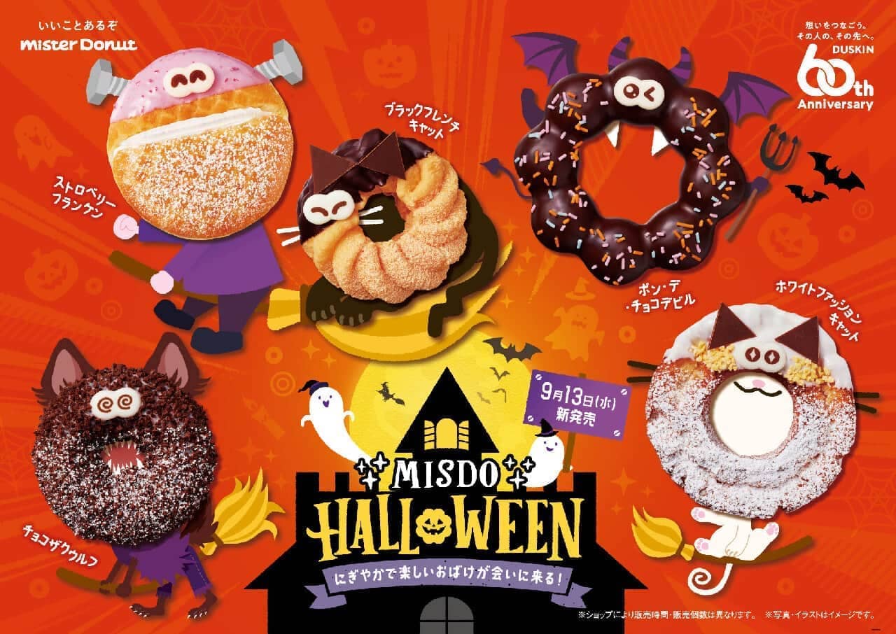 Mr. Donut "MISDO HALLOWEEN - A lively and fun ghost comes to see you! ~"
