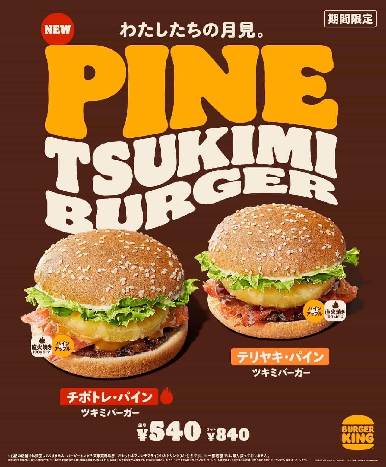 Burger King "Chipotle Pineapple Tsukimi Burger" and "Teriyaki Pineapple Tsukimi Burger