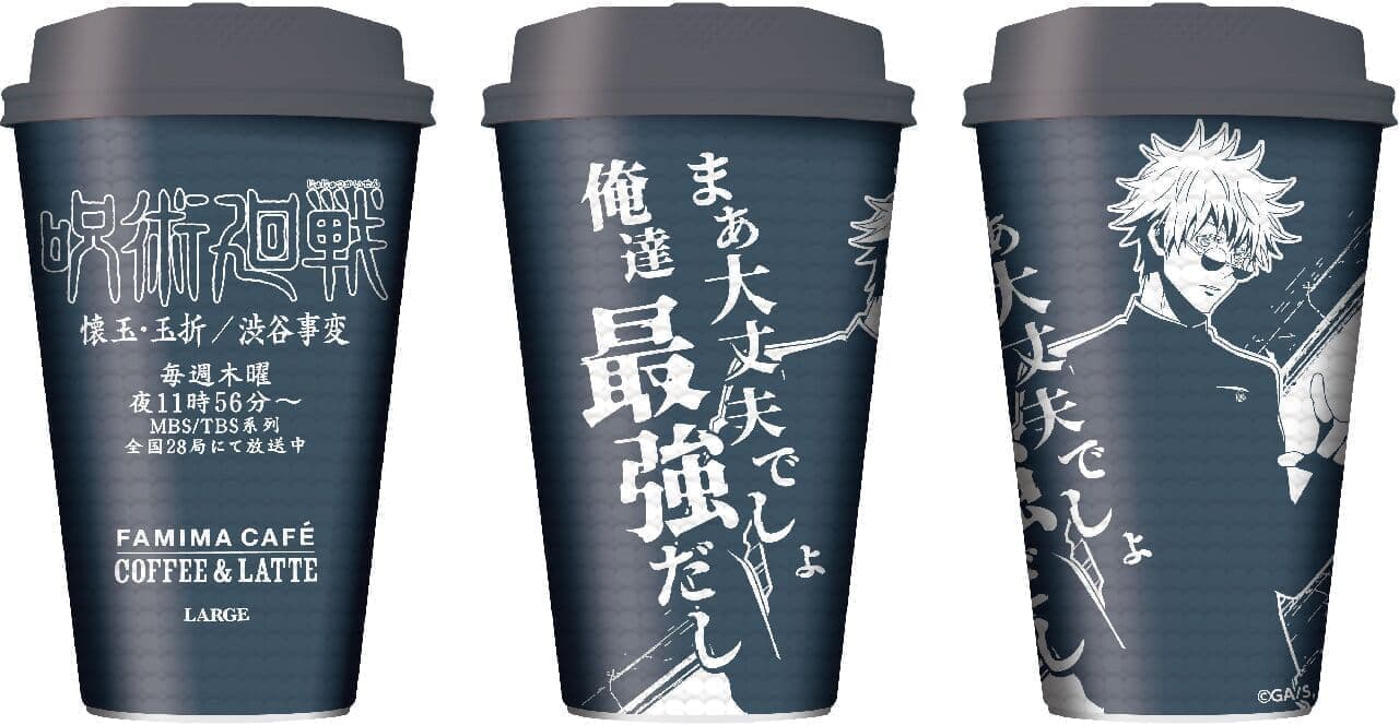 FAMIMA CAFE x Jutsu Kaisen Collaboration Cup