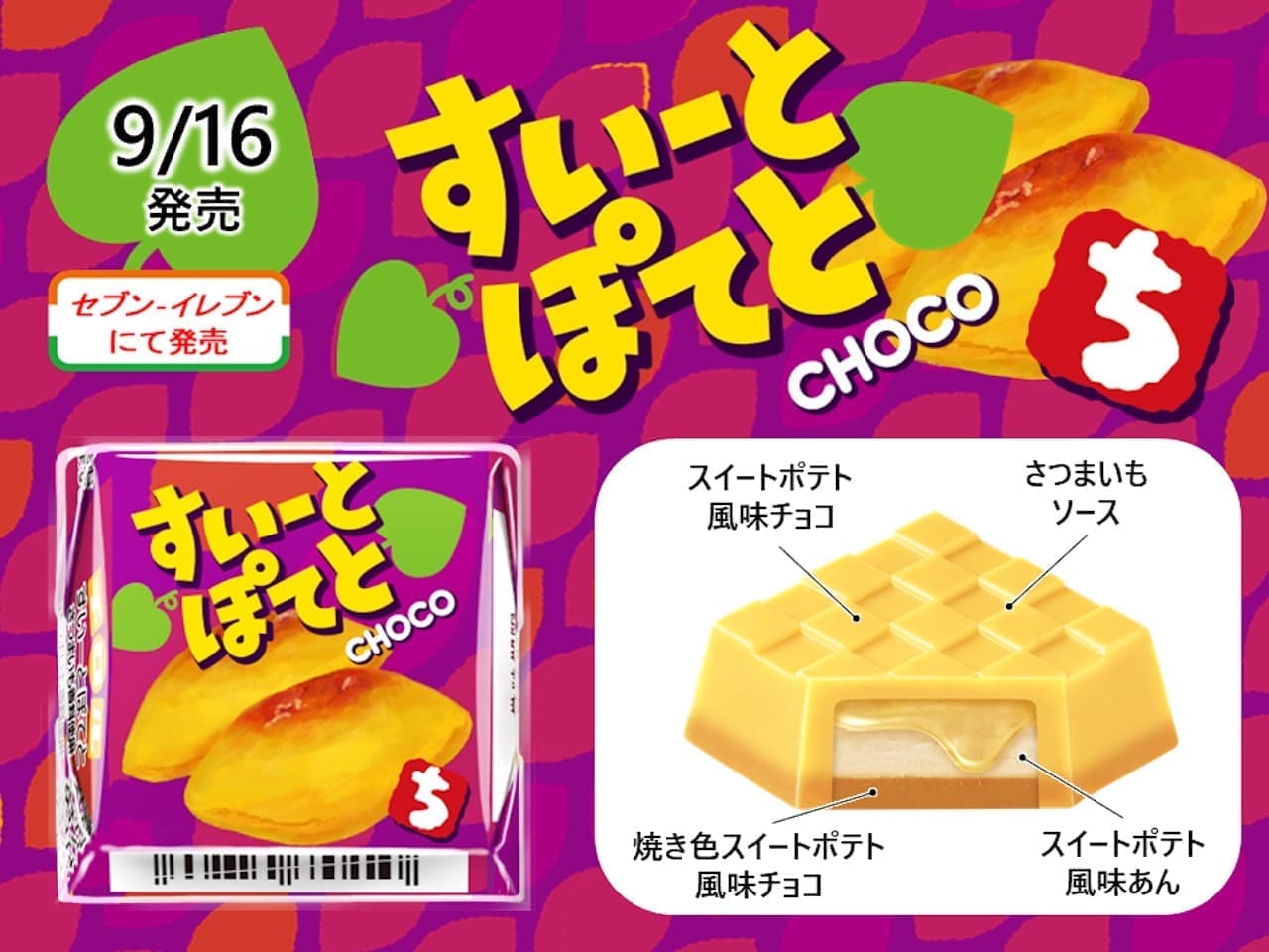 7-ELEVEN "Chirole Chocolates (Suito Potato)