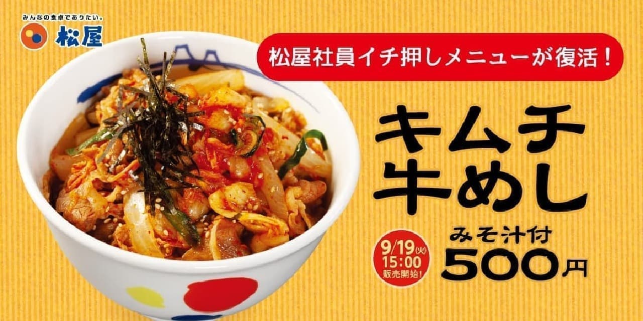 Matsuya: "Kimchi Beef Rice" revived after 8 years
