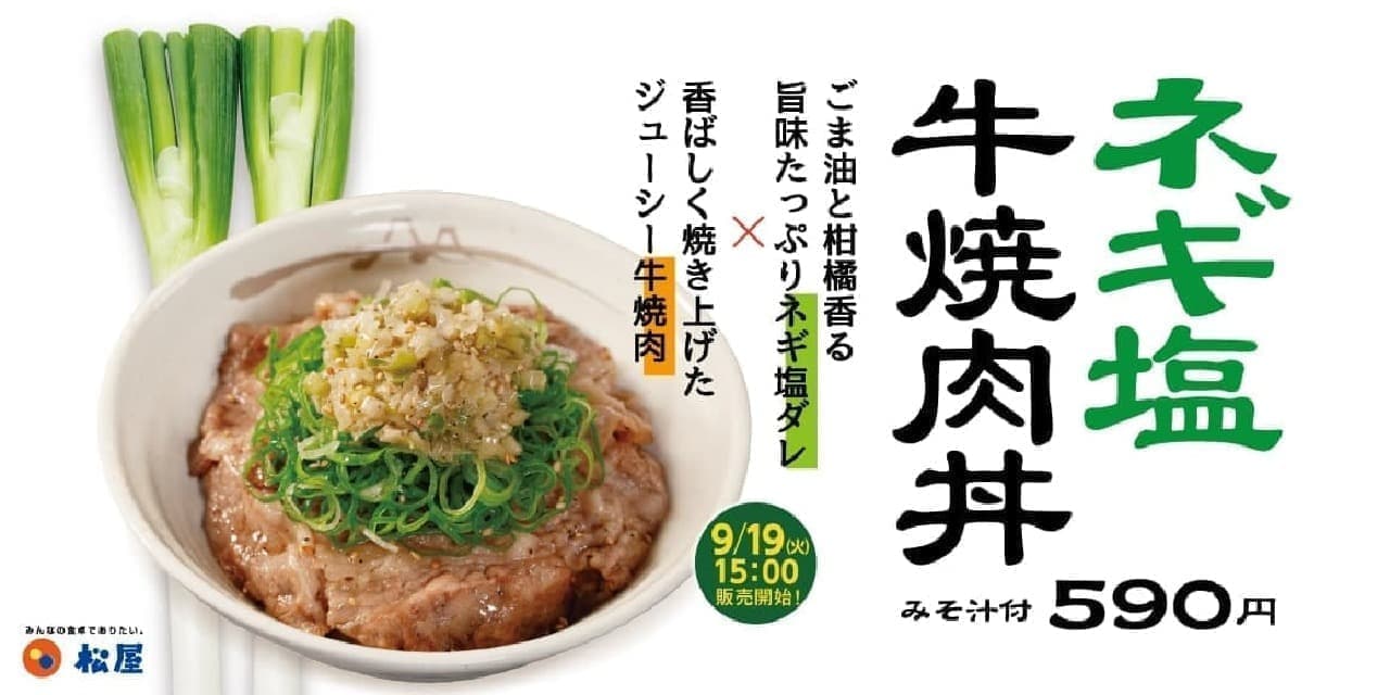 Matsuya New "Negi-Shio Beef Yakiniku Donburi" (Beef Yakiniku Bowl with Negi Salt)