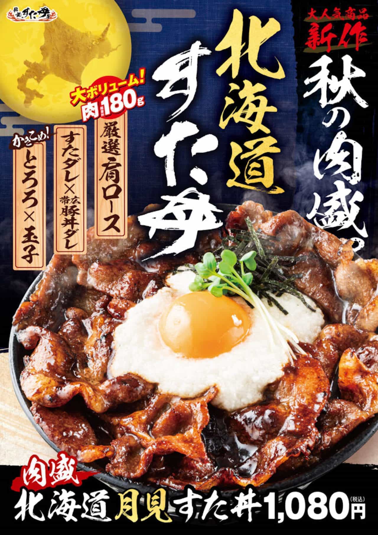 Densetsu no Sutadon-ya Meat bowl with Hokkaido Tsukimi Sutadon