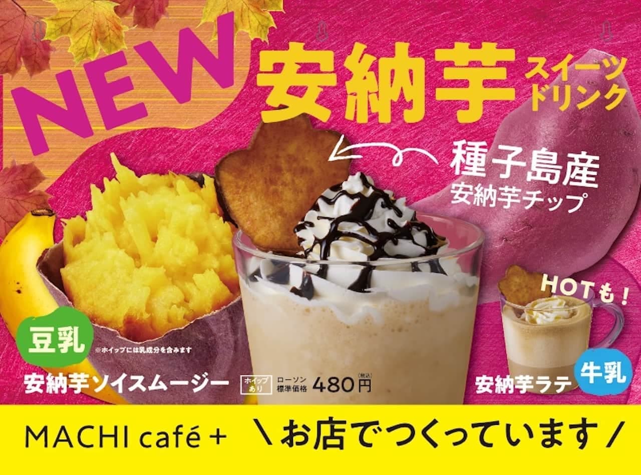 Anno sweet potato latte (hot)" and "Anno sweet potato soy smoothie (iced)" at Lawson limited stores