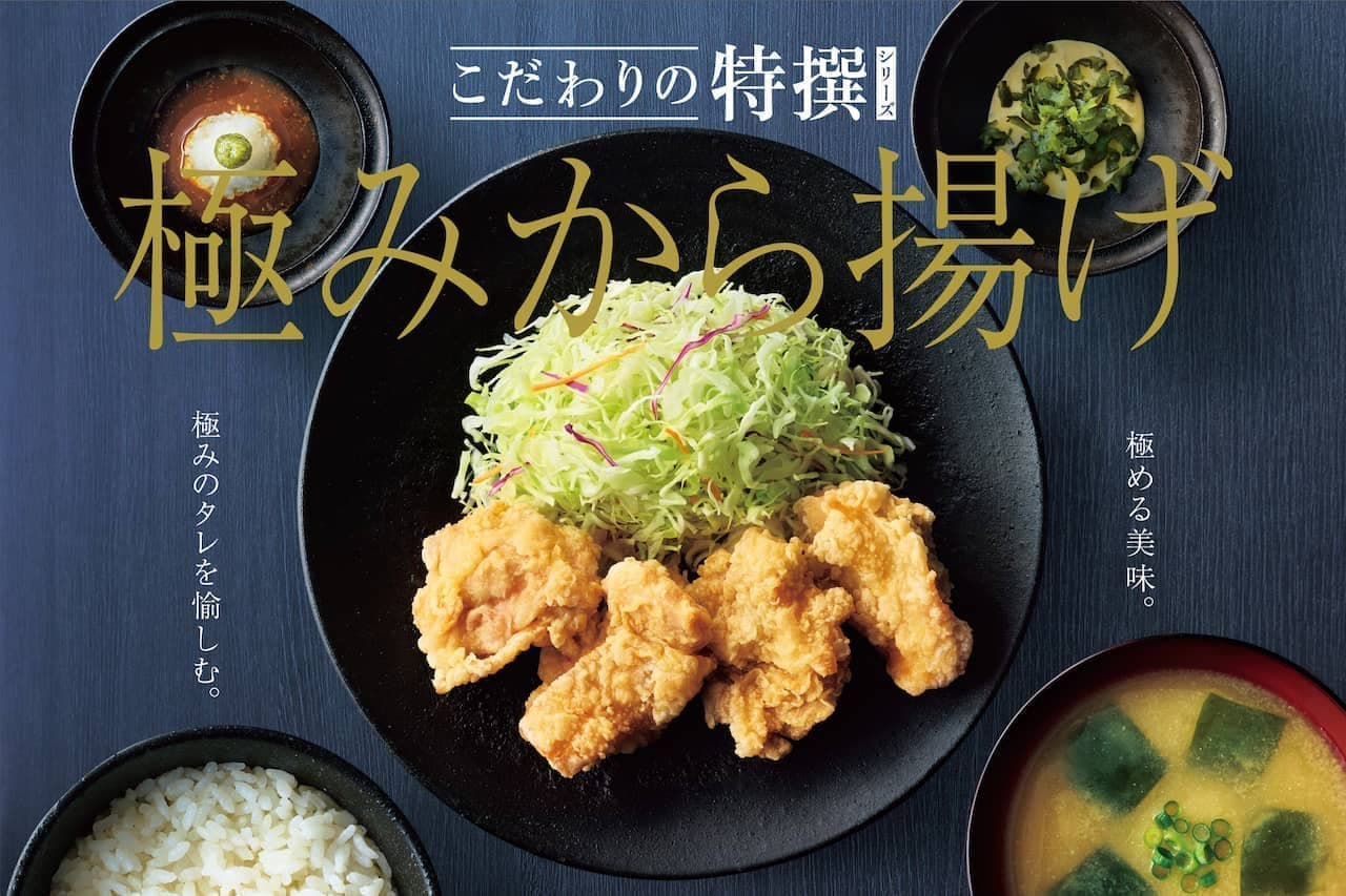Yayoiken's new menu "Gokumi Karaage Teishoku [2 kinds of Japanese sauce]/[2 kinds of thick sauce]".