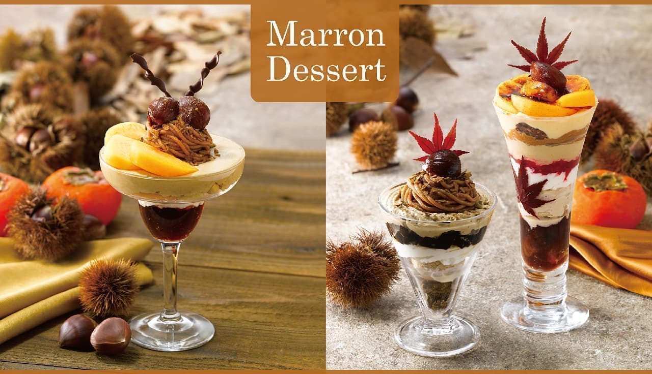 ロイヤルホスト「Marron Dessert（マロンデザート）」