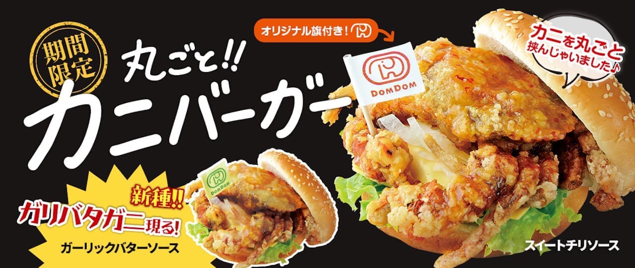 Dom Dom Hamburger Whole! Crab Burger to be re-released