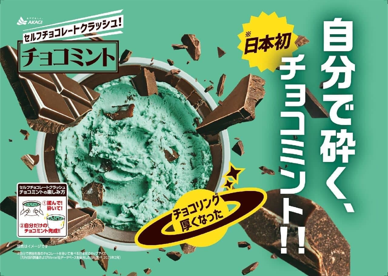 Akagi Nyugyo "Self Chocolate Crush! Choco Mint".