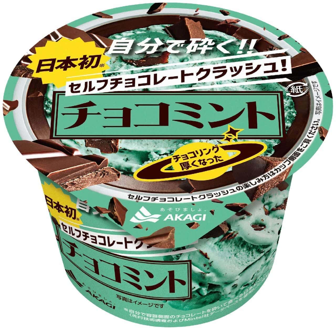 Akagi Nyugyo "Self Chocolate Crush! Choco Mint".