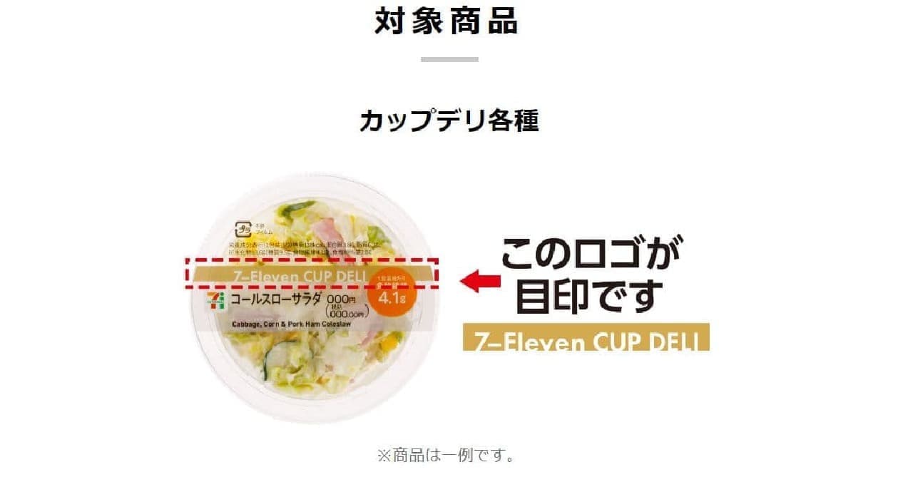 7-Eleven September 19- Buy 2 cup deli at once and get 30 yen discount