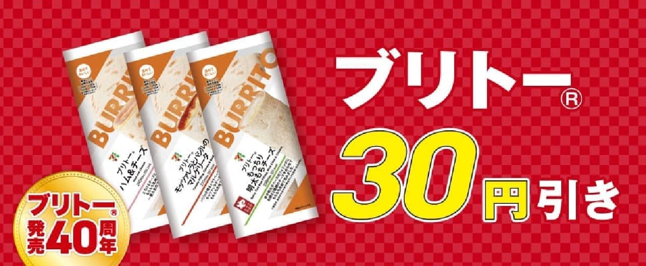 7-Eleven Burrito 30 yen discount