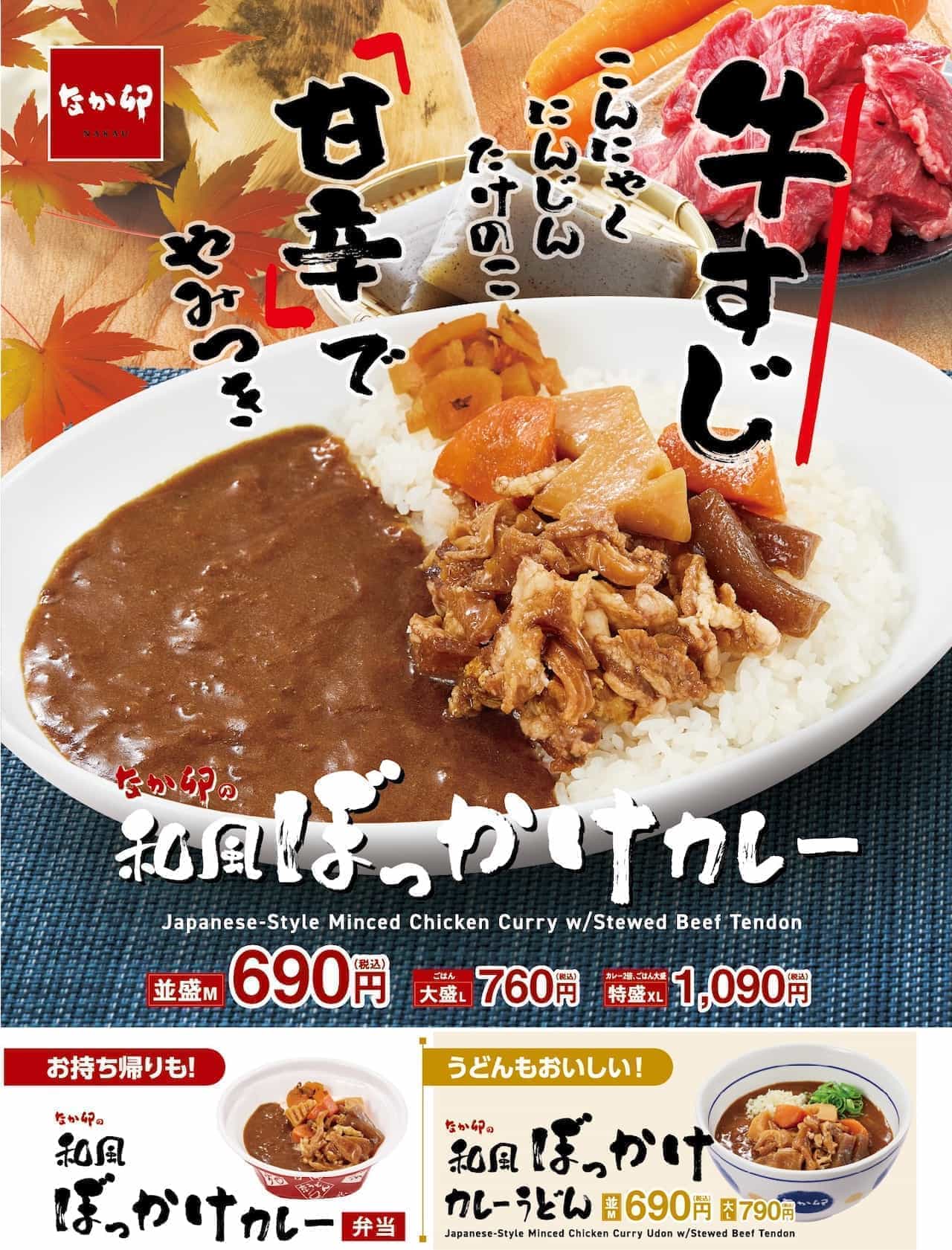 Nakau Japanese-style Bokkake Curry Japanese-style Bokkake Curry Udon