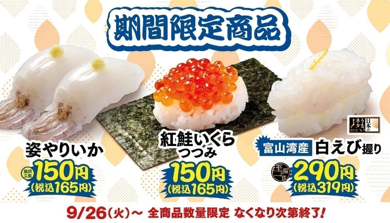 はま寿司 牡蠣（かき）と秋の旨ねた祭り 第2弾