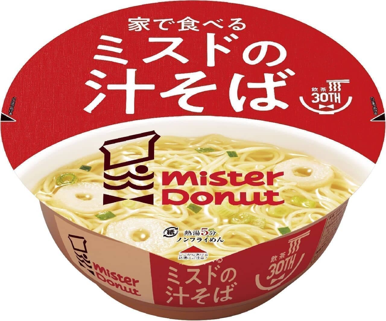 Mr. Donut "Miss Donut's Soup Soba at Home".