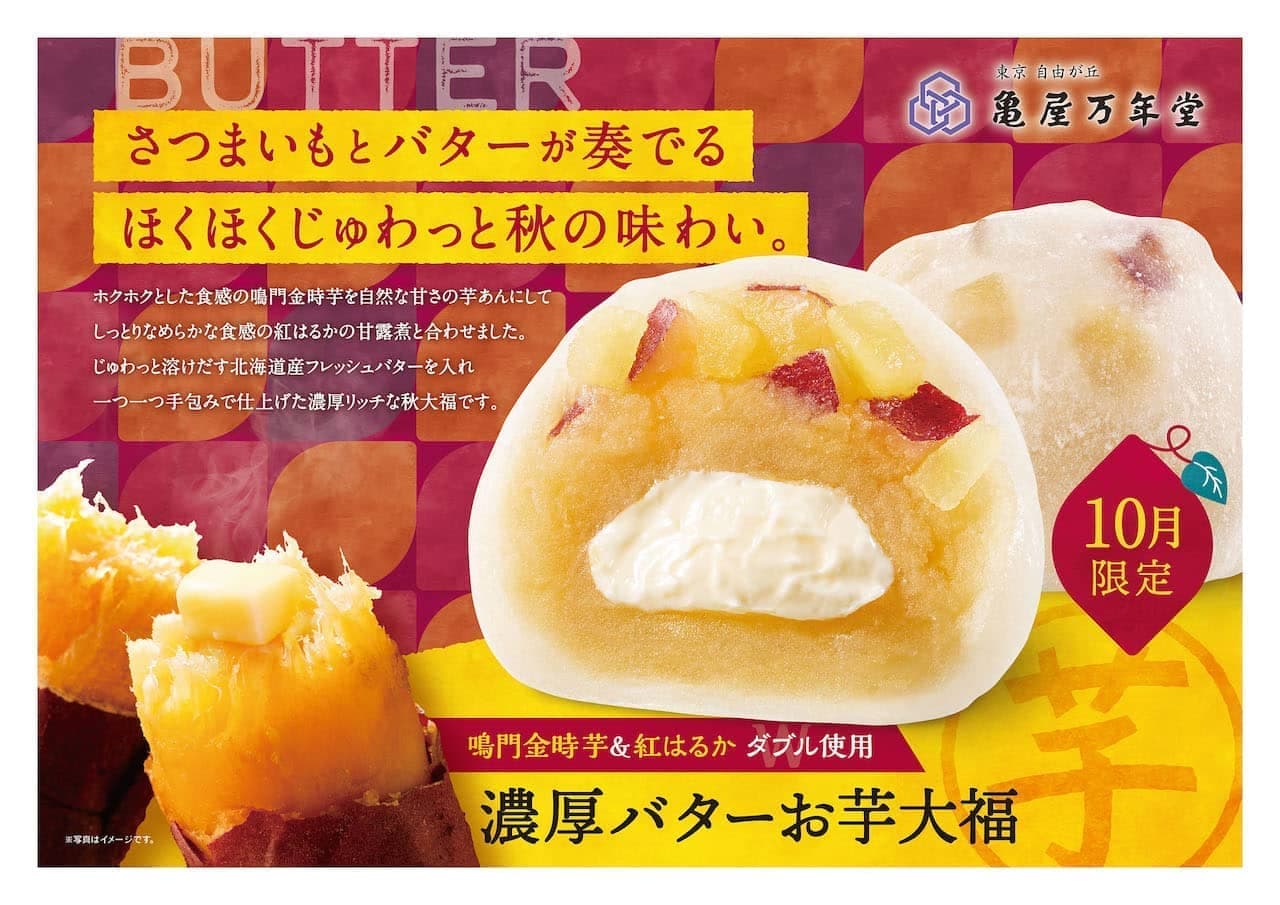Kameya Mannendo "Thick Butter Sweet Potato Daifuku
