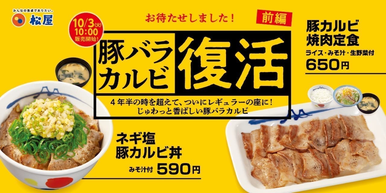 Matsuya Pork Kalbi Yakiniku Set Meal, Negi-Shio Pork Kalbi Bowl, Revival Menu