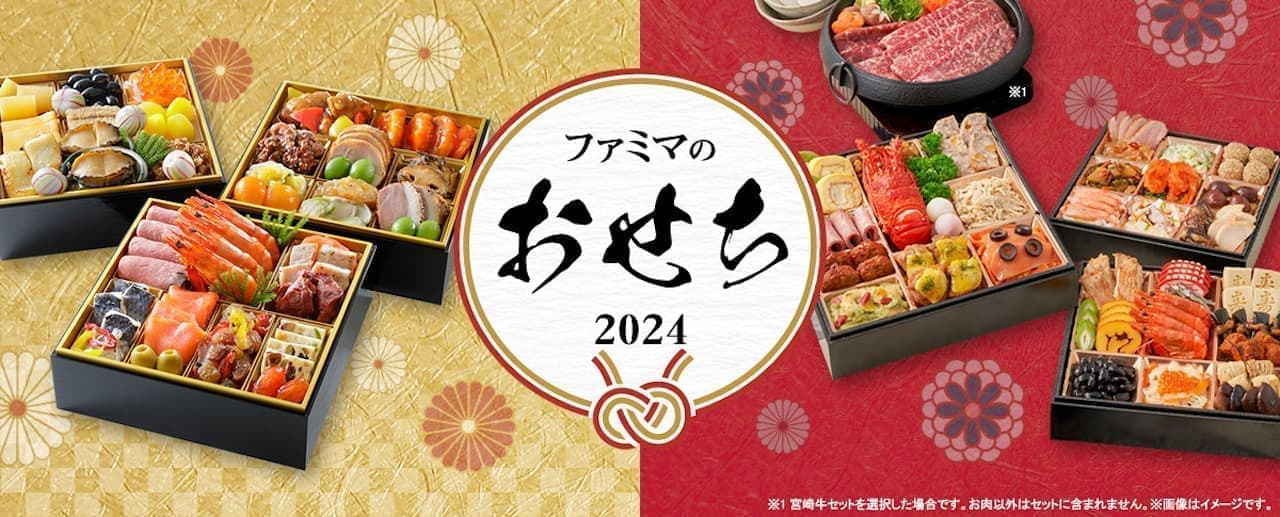 Famima 2024 Osechi Reservations