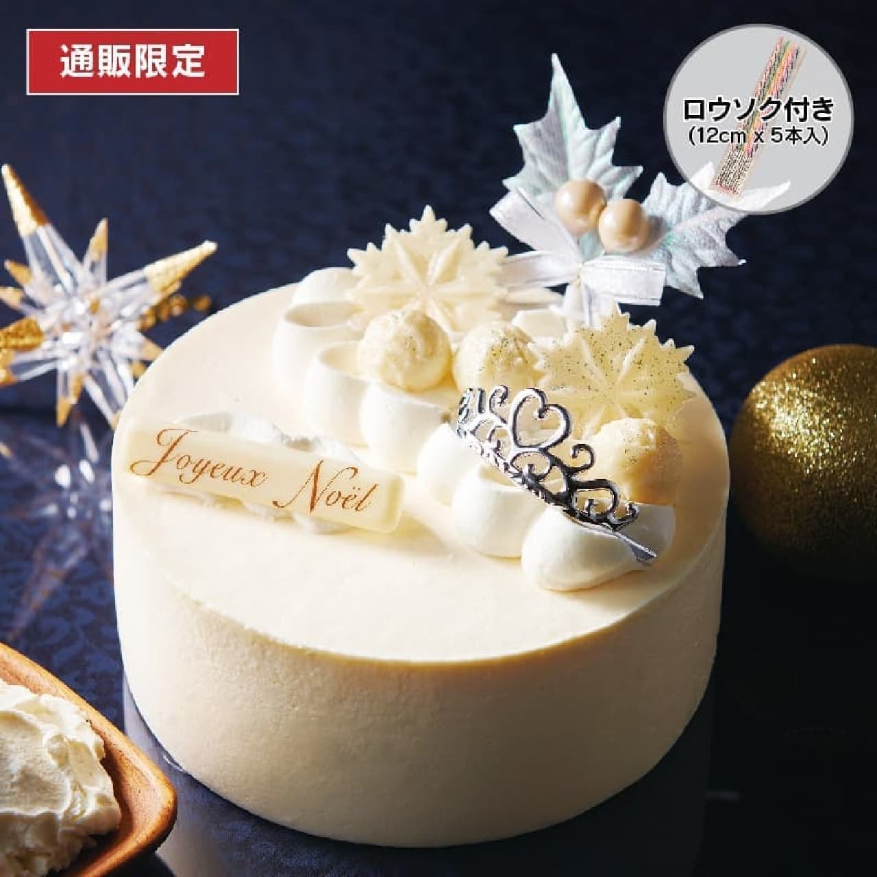 Chateraise "[Mail order] Xmas double cheese decoration 14cm using French cream cheese".