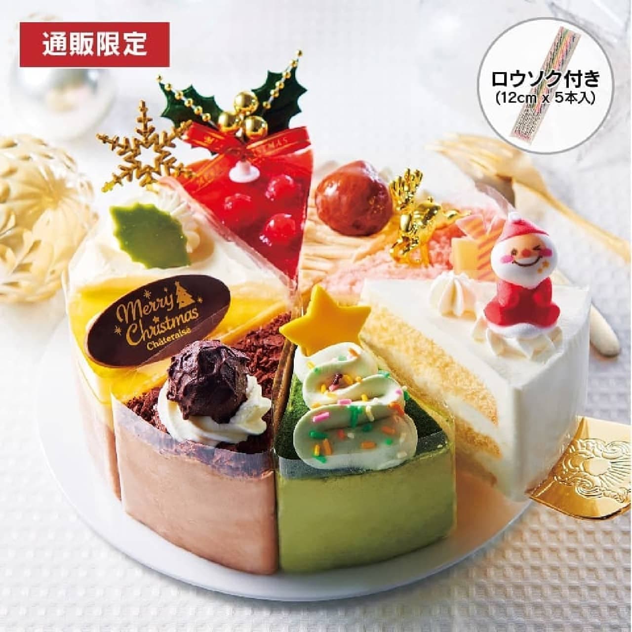Chateraise "[Mail order] Xmas Assorted Decoration 17cm".