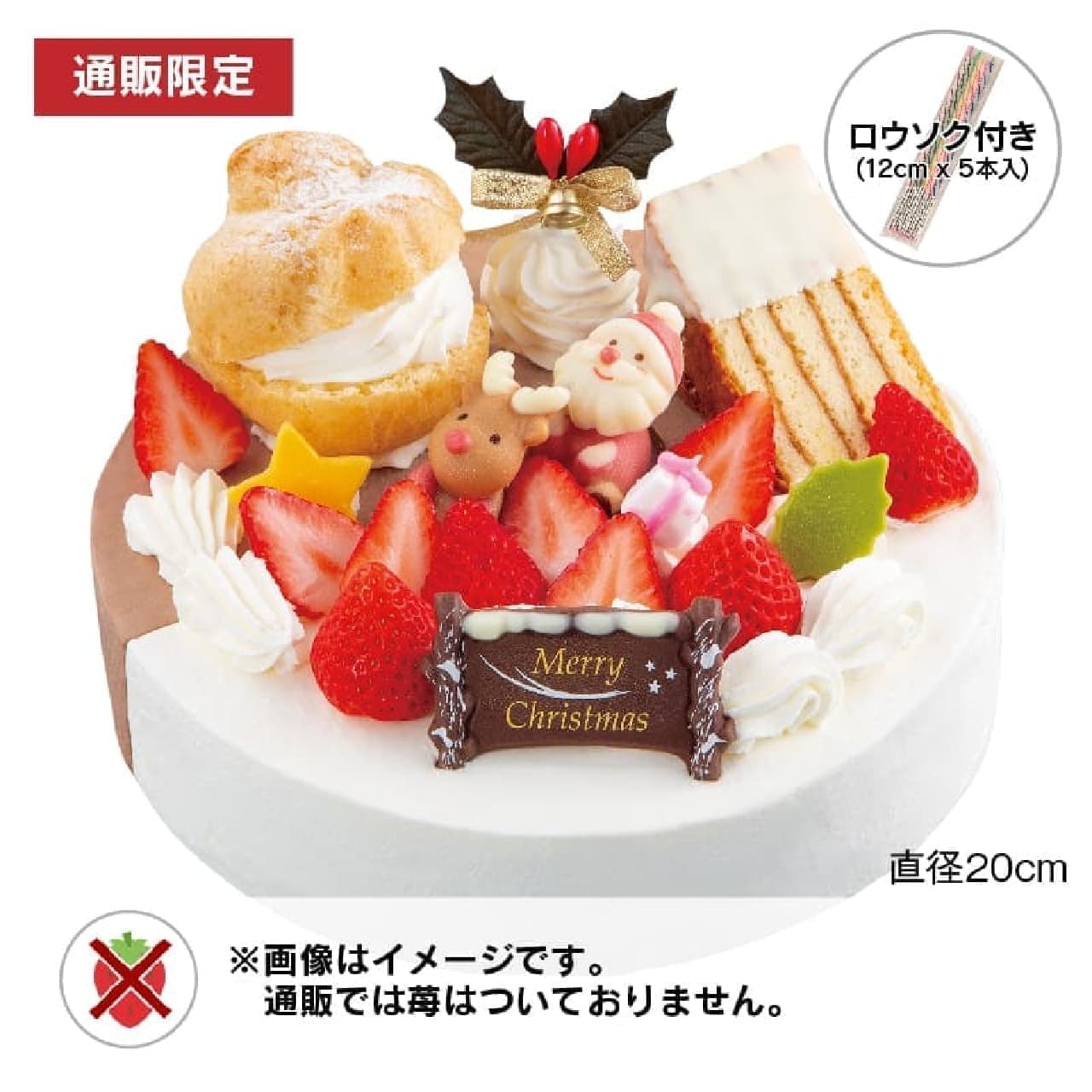 Chateraise "[Mail order] Xmas 2-taste decoration 20cm (without strawberries)