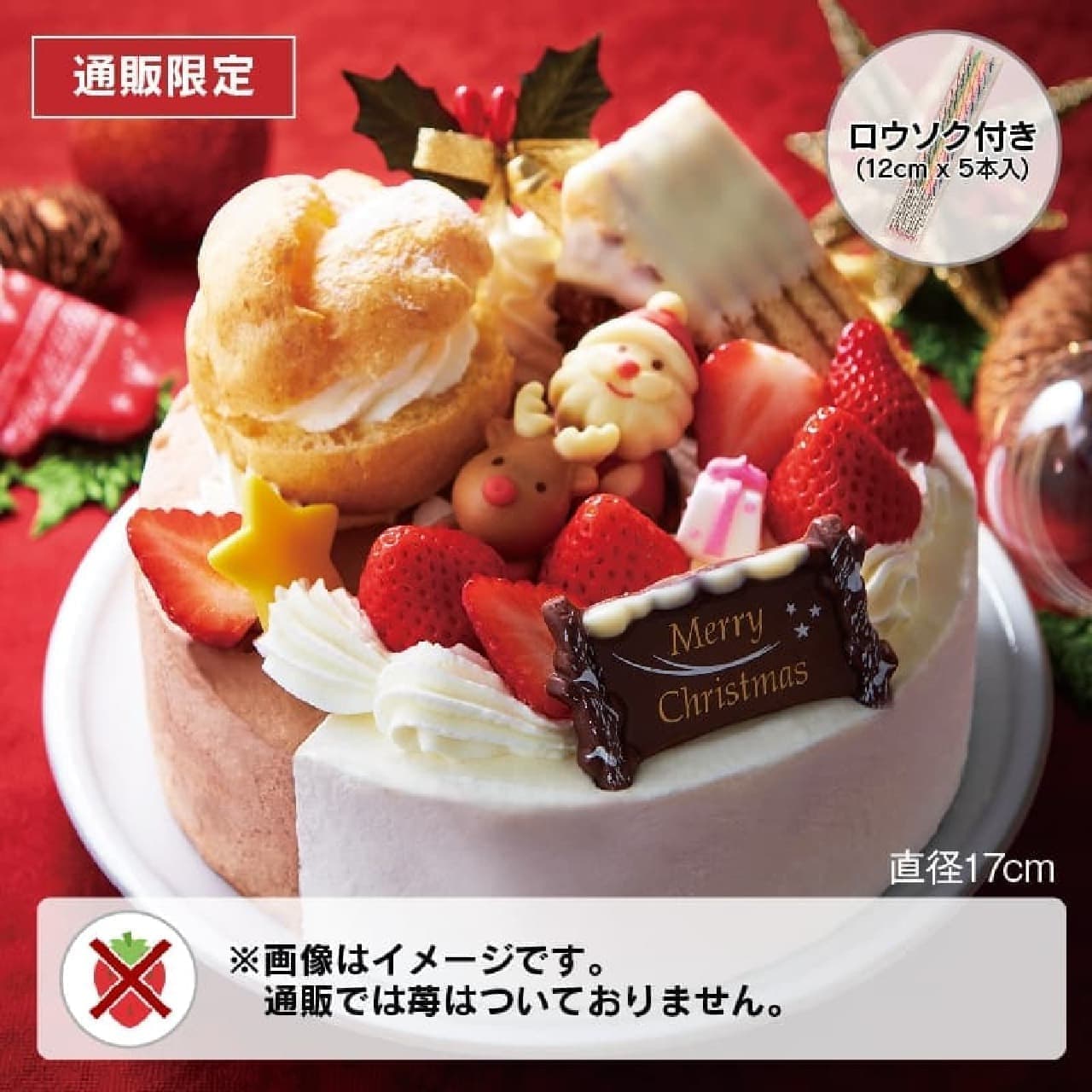 Chateraise "[Mail Order] Xmas 2-flavor Decoration 17cm (without Strawberry)