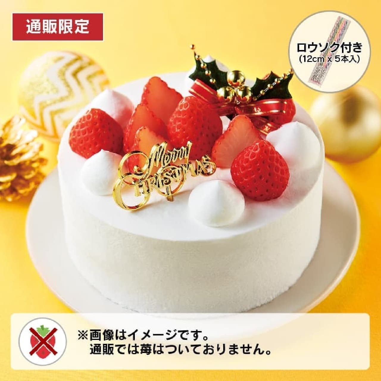 Chateraise "[Mail order] 70% cut sugar Xmas decoration 14cm (without strawberries)
