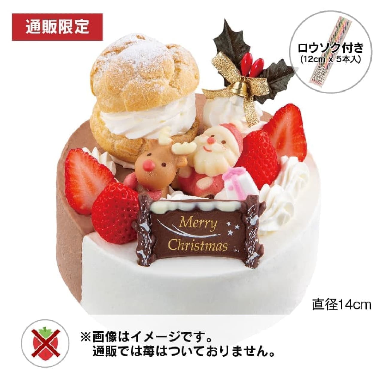 Chateraise "[Mail Order] Xmas 2-flavor Decoration 14cm (without Strawberry)