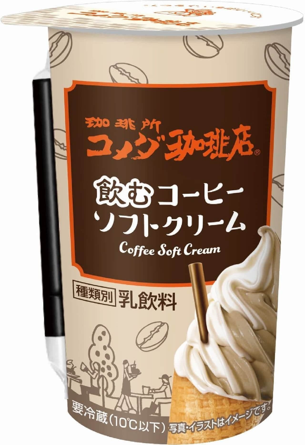 Coffee Shop Komeda Coffee Shop Drinking Coffee Soft Serve" from Toyo Beverage.