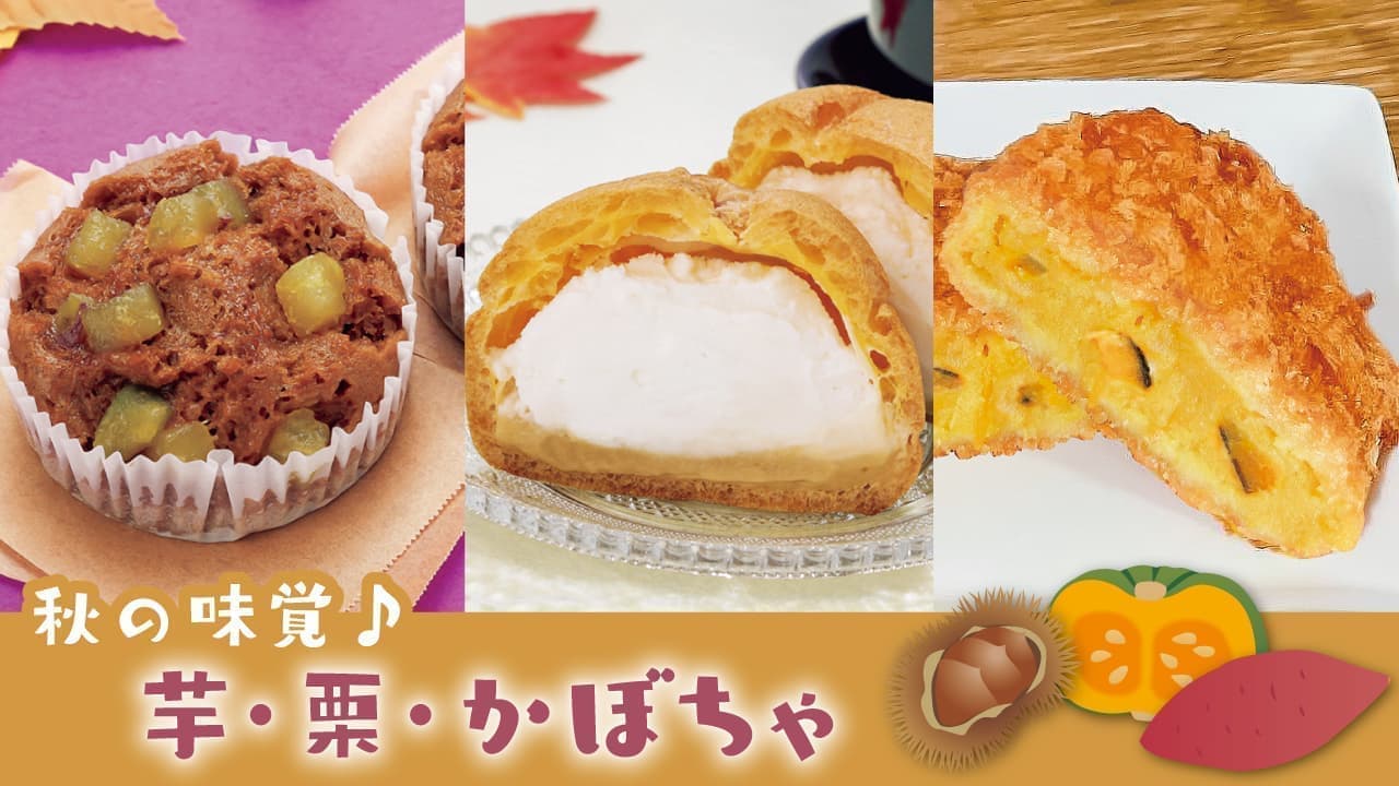 LAWSON STORE100 Sweet Potato, Chestnut and Pumpkin New Sweets