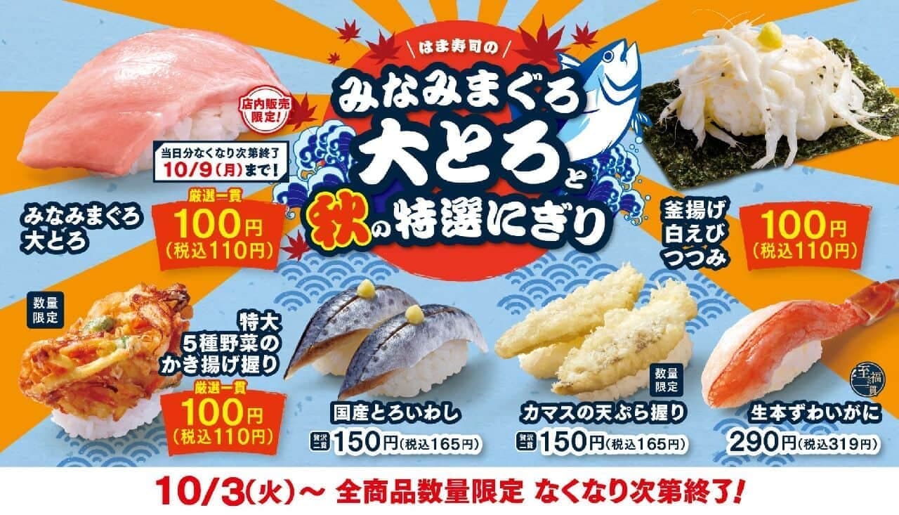 Hama Sushi's Southern Bluefin Tuna Large Tuna and Autumn Special Nigiri