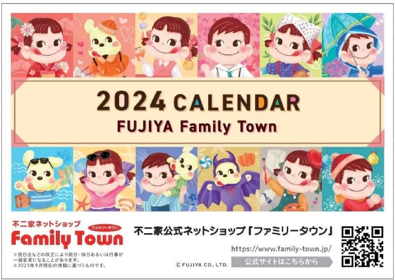 Fujiya Family Town Early Receipt Privilege