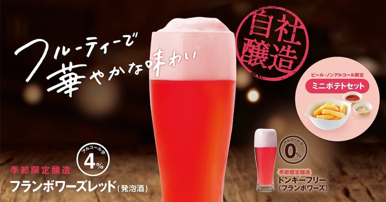BIKKURI DONKEY Seasonal Beer "Raspberry Red