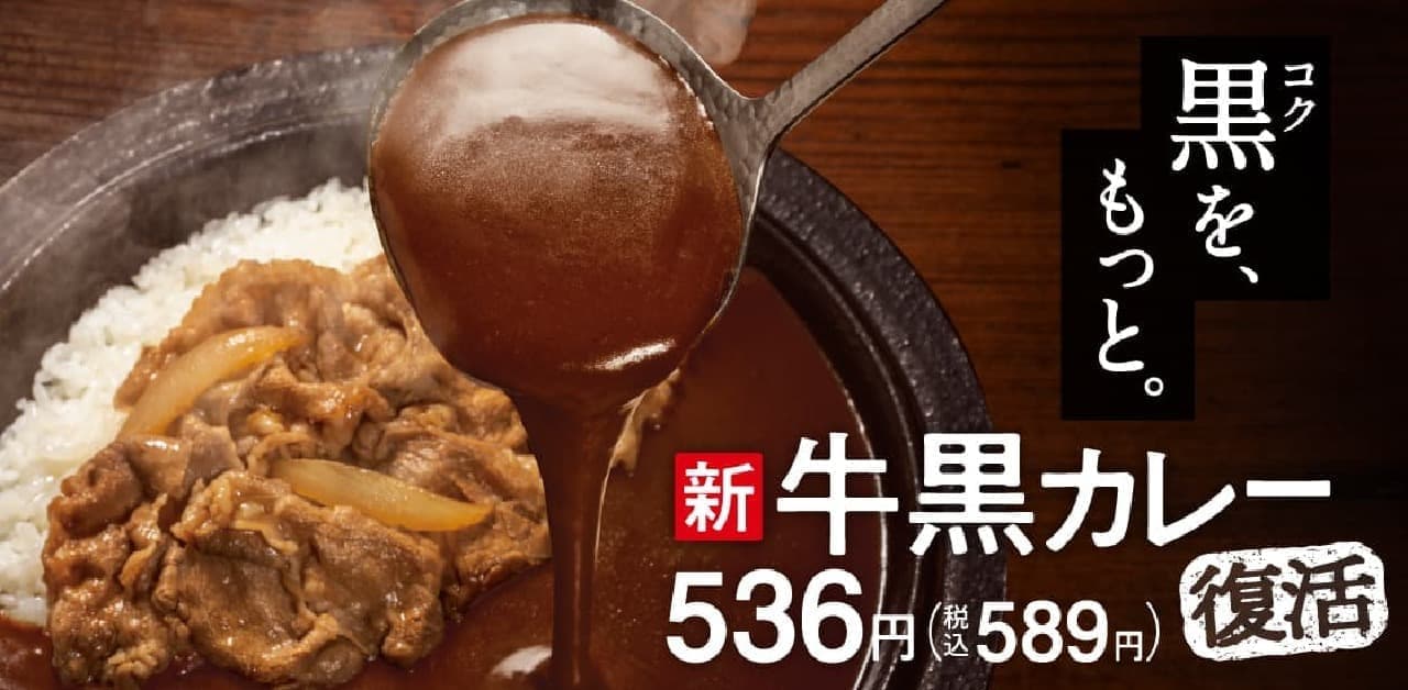 Yoshinoya "Beef Black Curry