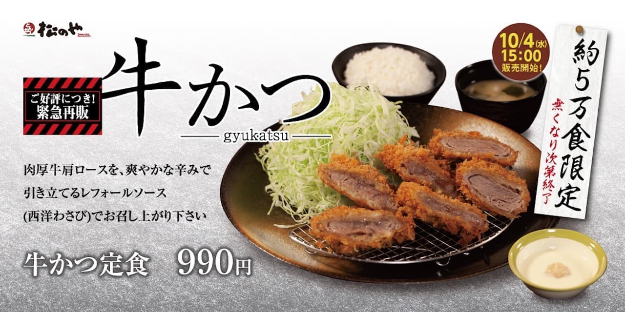 Matsunoya "Beef cutlet" revival