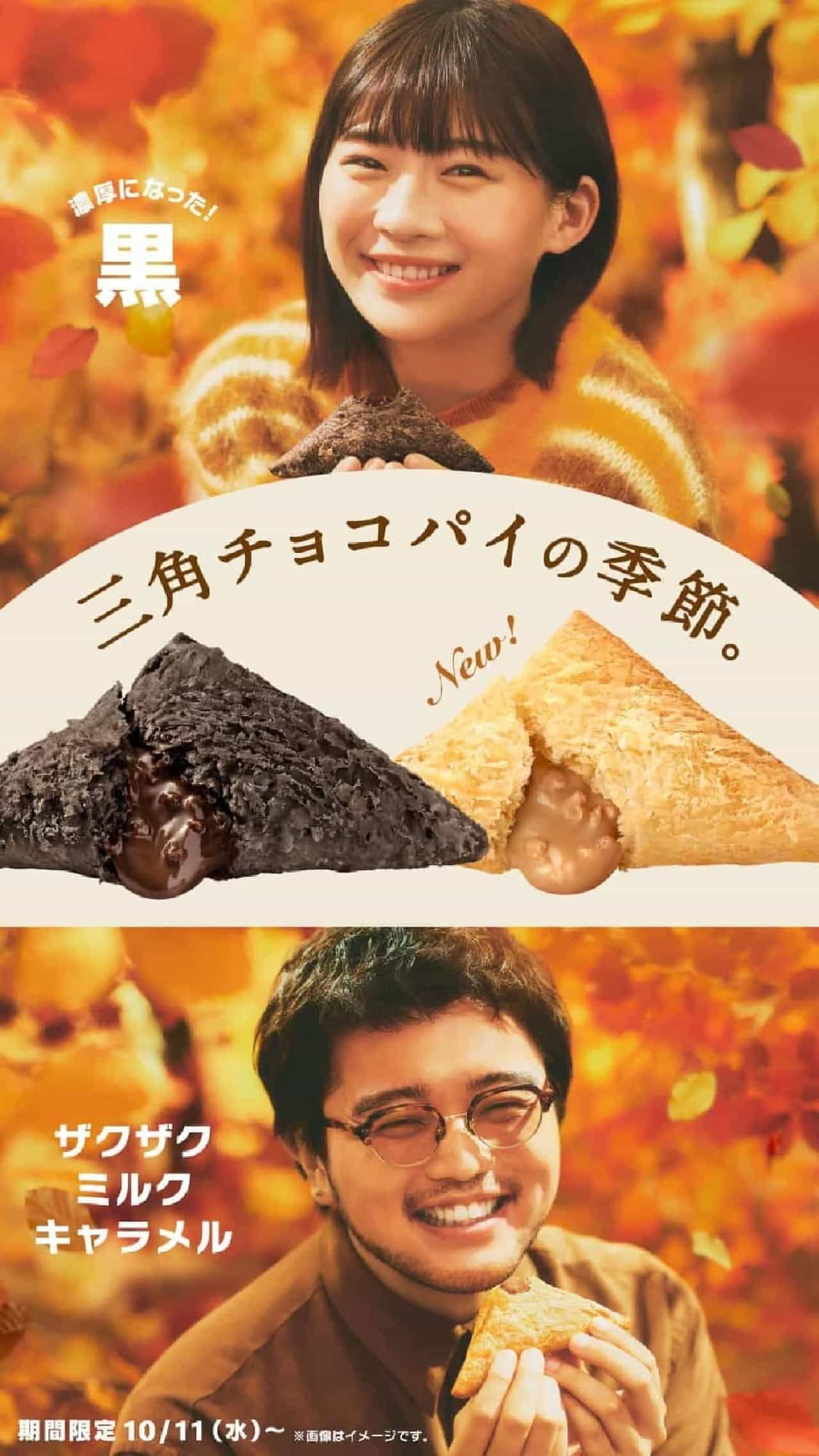 McDonald's "Triangle Choco Pie Black" and "Triangle Choco Pie Zaku Zaku Milk Caramel".