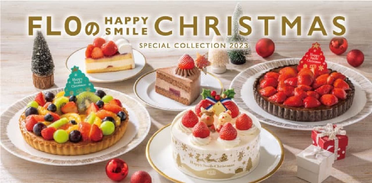 フロプレステージュ「Happy Smile Christmas 2023」