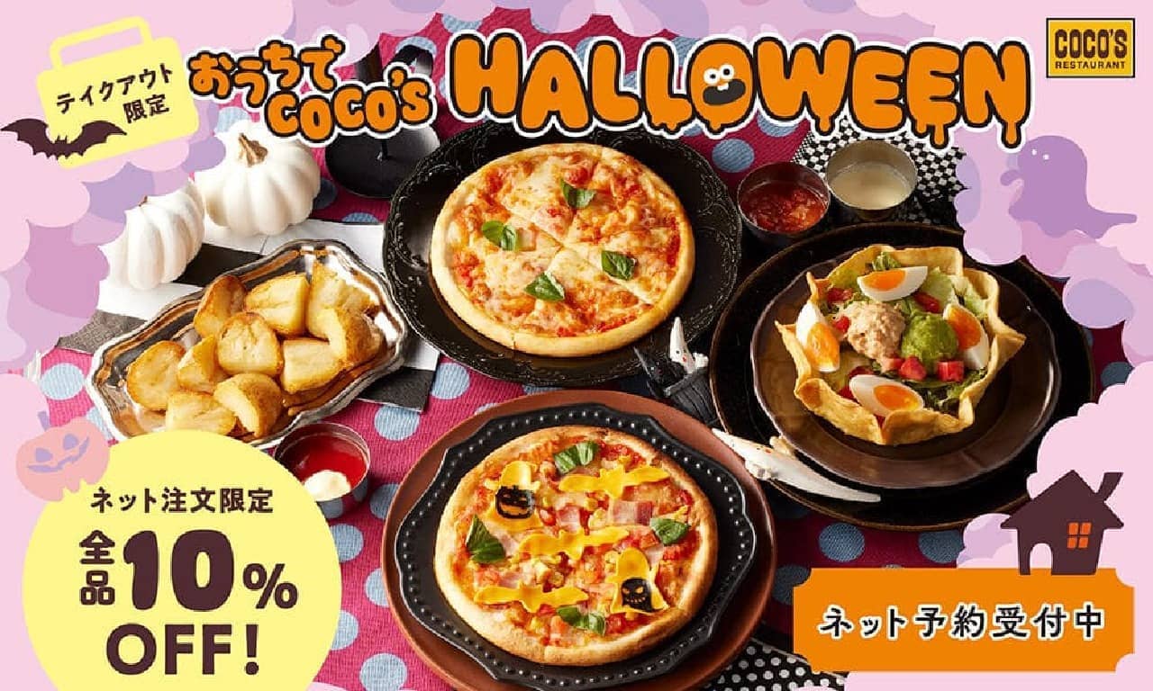 Coco's To go Limited "Coco's Halloween at Home