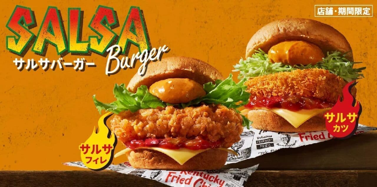 Kentucky Fried Chicken "Salsa Filet Burger" and "Salsa Cutlet Burger