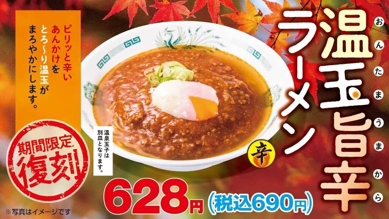 Hidakaya "Ontama Utsu Tamago Umami Spicy Ramen" (hot and spicy ramen noodles with hot egg)
