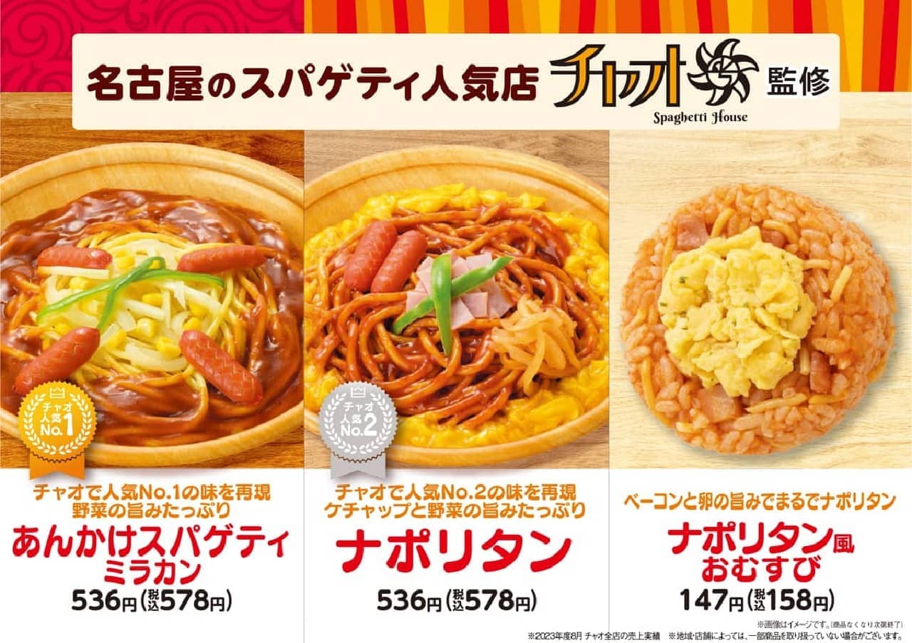 Three products supervised by "Spaghetti House Ciao" at Famima in Tokai region.
