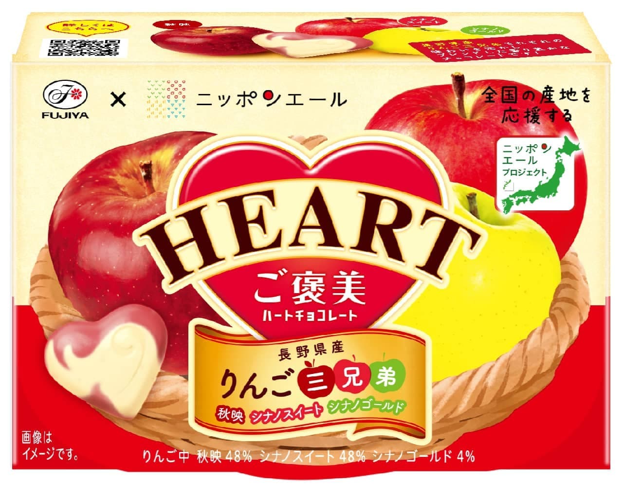Fujiya "Reward Heart Chocolate (Three Apple Brothers)