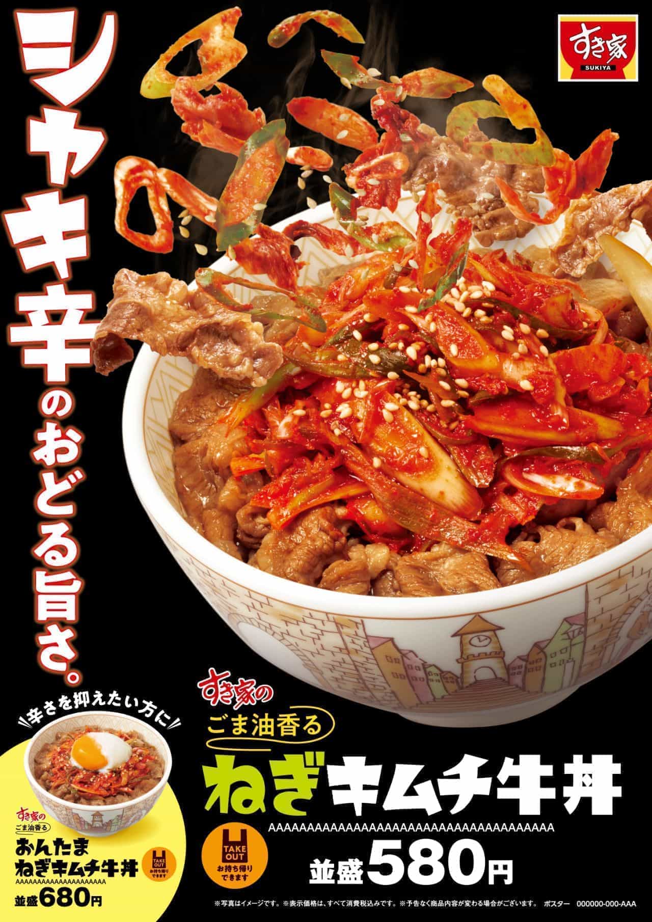 Sukiya "Negi-Kimchi Gyudon" (Negi-Kimchi Beef Bowl)