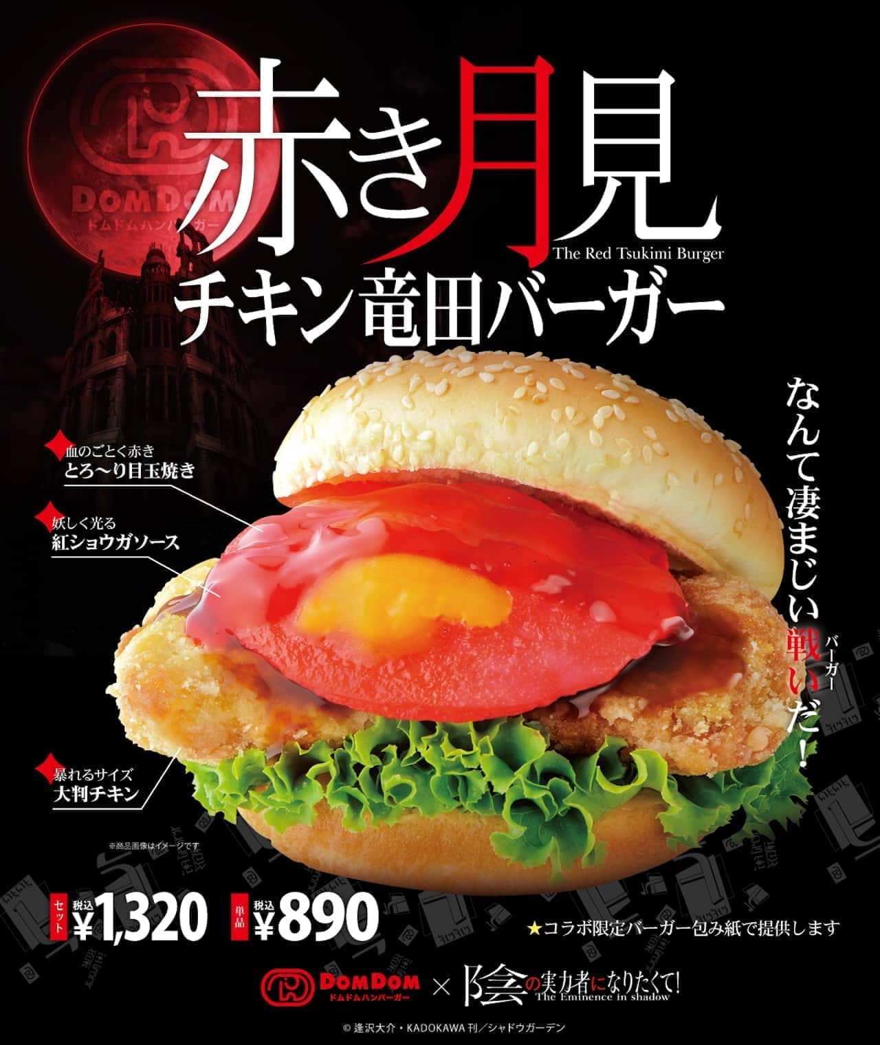 Dom Dom Hamburger "Red Moon Chicken Tatsuta Burger"