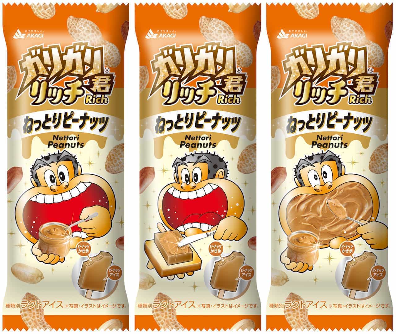 Akagi Nyugyo "Garigari-kun Rich Sticky Peanut